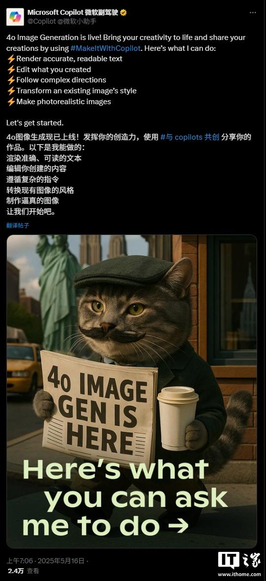 微软AI助手Copilot新增GPT-4o图像生成技术，能力显著增强