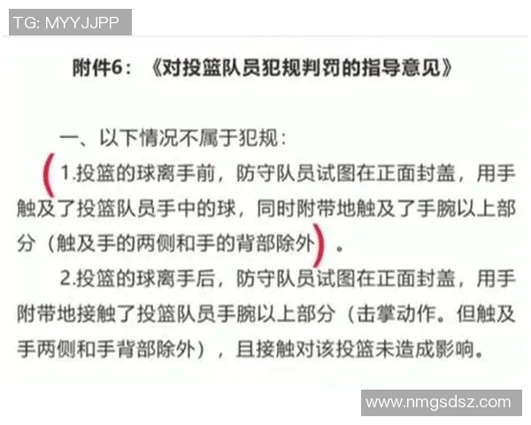 新赛季重磅规则调整击掌防守将被认定为犯规